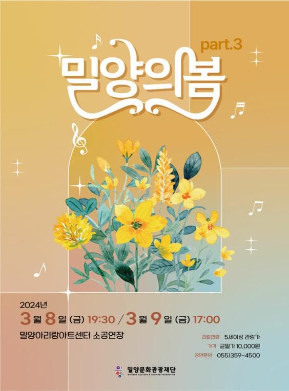 밀양의 봄 Part.3 대중가요의 밤 & 콘서트 오브 쓰리 바리톤