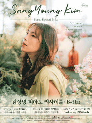 김상영 피아노 리사이틀: 비-플랫