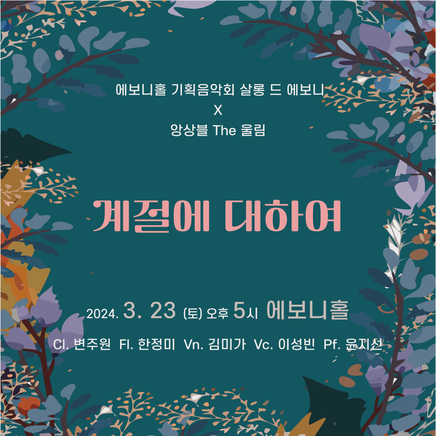 계절에 대하여