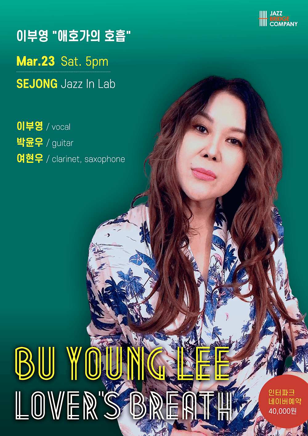 이부영, 애호가의 호흡 [세종]