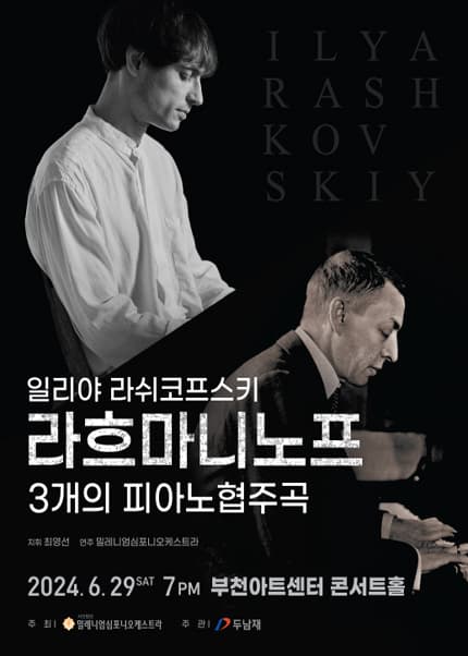 일리야 라쉬코프스키, 라흐마니노프 3개의 피아노 협주곡 [부천]