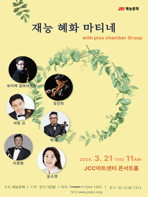 재능 혜화 마티네