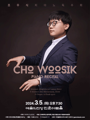 조우식 피아노 독주회