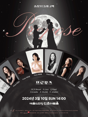 솔리스트들의 고백, 프로포즈