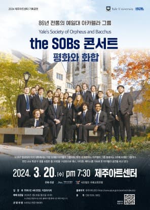 THE SOBS 콘서트: 평화와 화합