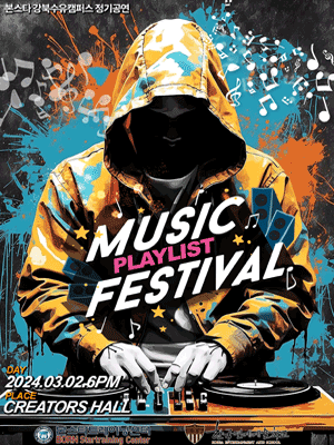 본스타강북 정기공연, MUSIC PLAYLIST FESTIVAL