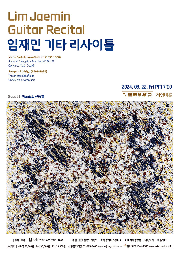 임재민 기타 리사이틀