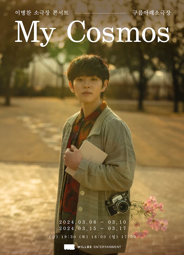 이병찬 소극장 콘서트, MY COSMOS