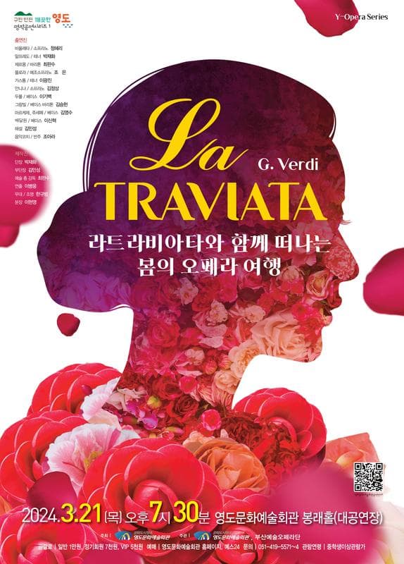 라트라비아타와 함께 떠나는 봄의 오페라 여행