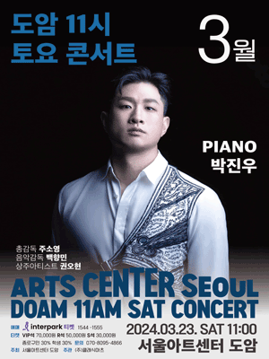 도암 11시 토요콘서트, PIANO 박진우 (3월)