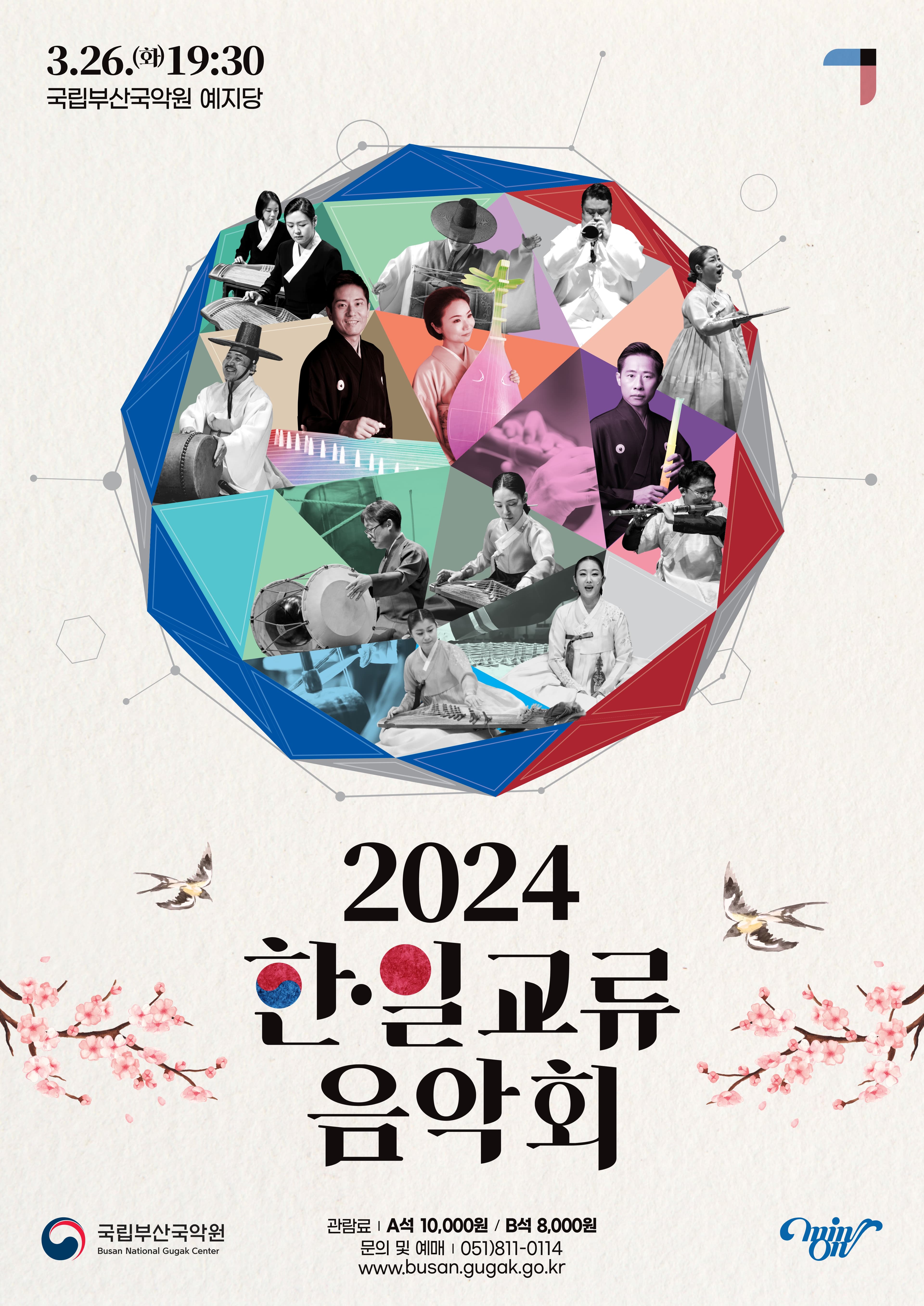국립부산국악원 ⅹ MIN-ON 한일 교류음악회