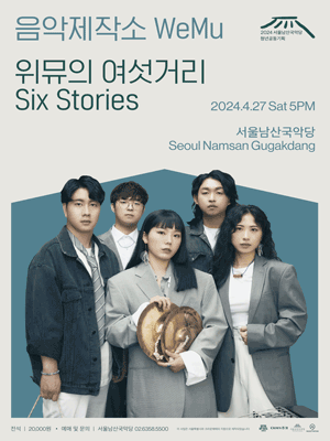 위뮤의 여섯거리