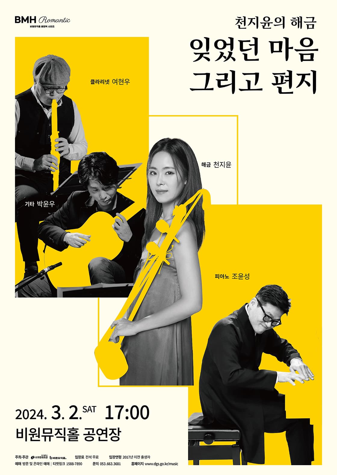 천지윤의 해금: 잊었던 마음 그리고 편지