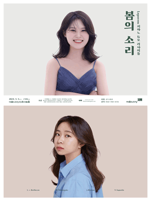 르 포렘 듀오, 봄의 소리