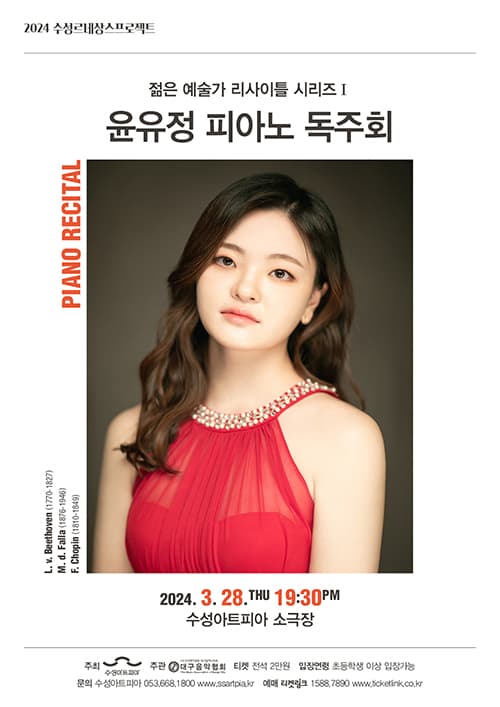 젊은 예술가 리사이틀 시리즈 Ⅰ, 윤유정 피아노 독주회