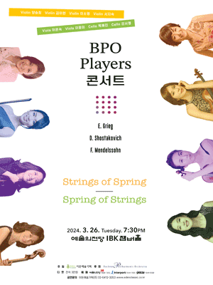 BPO 플레이어즈 콘서트: Strings of Spring, Spring of Strings