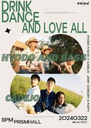 DRINK DANCE AND LOVE ALL: 효도앤베이스 X 까데호