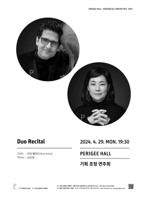 아밋 펠레드 & 손은정 듀오 리사이틀