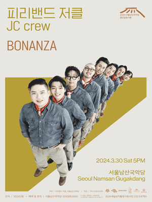 피리밴드 저클, BONANZA