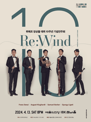 뷔에르 앙상블 데뷔 10주년 기념연주회, Re: Wind