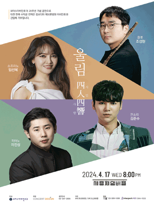 울림, 사인사향