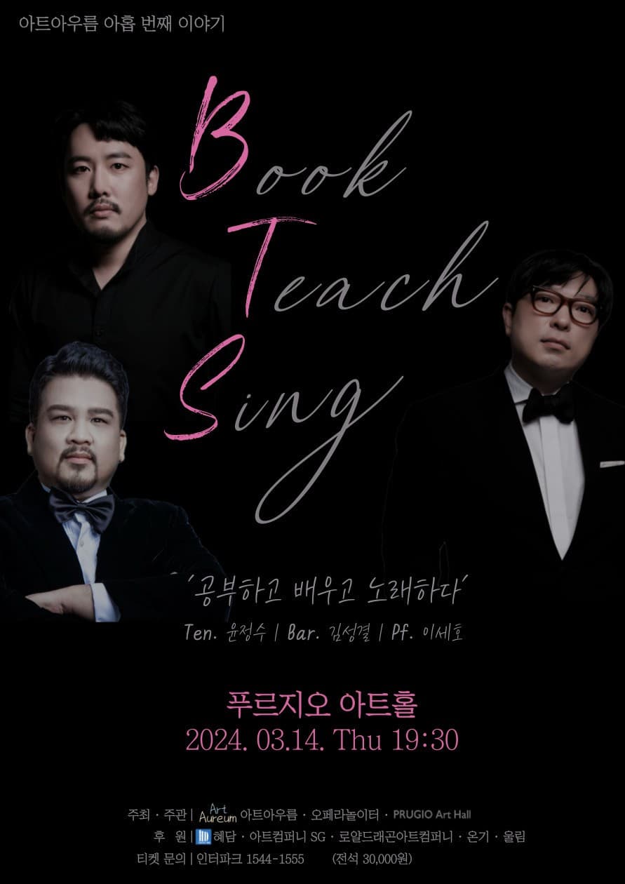 아트아우름 아홉 번째 이야기, B.T.S: Book, Teach, Song