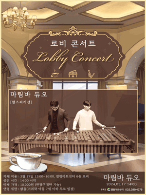 선데이콘서트, 마림바 듀오 펄스퍼커션 [인천]