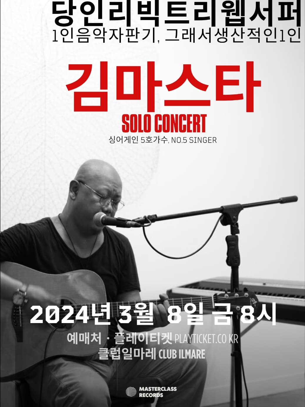 싱어게인 5호 가수 no.5 singer 김마스타
