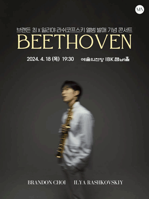 브랜든 최 x 일리야 라쉬코프스키 앨범 발매 기념 콘서트, Beethoven