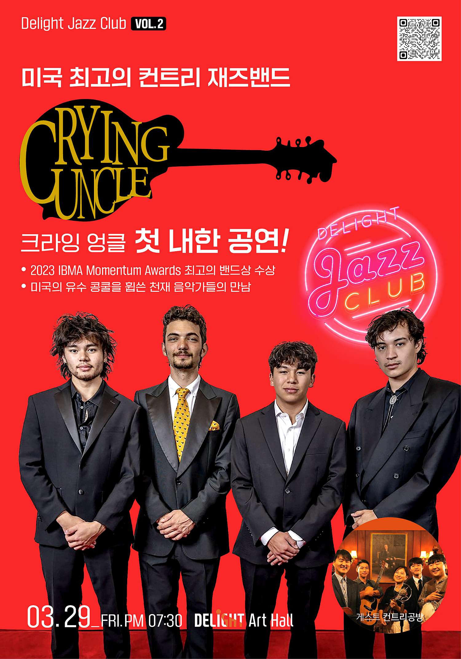 Delight Jazz Club: vol.2 크라잉 엉클