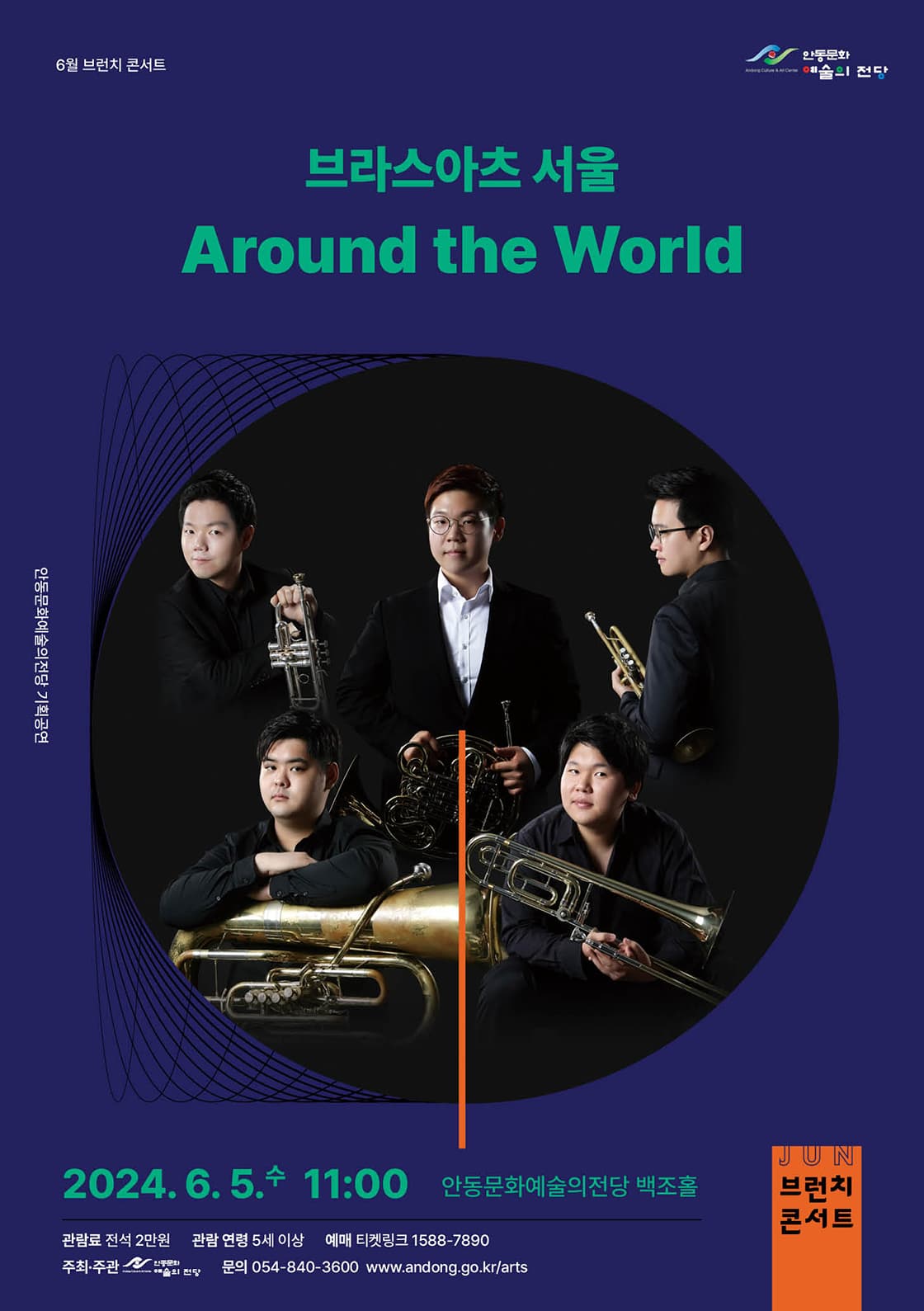 브런치 콘서트, 브라스 아츠 서울의 Around the World (6월)
