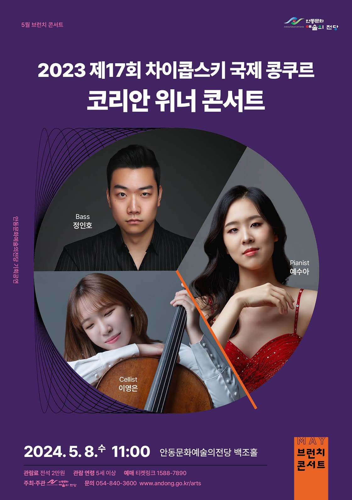 브런치 콘서트,  2023차이콥스키콩쿠르 한국인 수상자 초청 공연 콘서트 (5월)