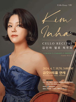 김인하 첼로 독주회