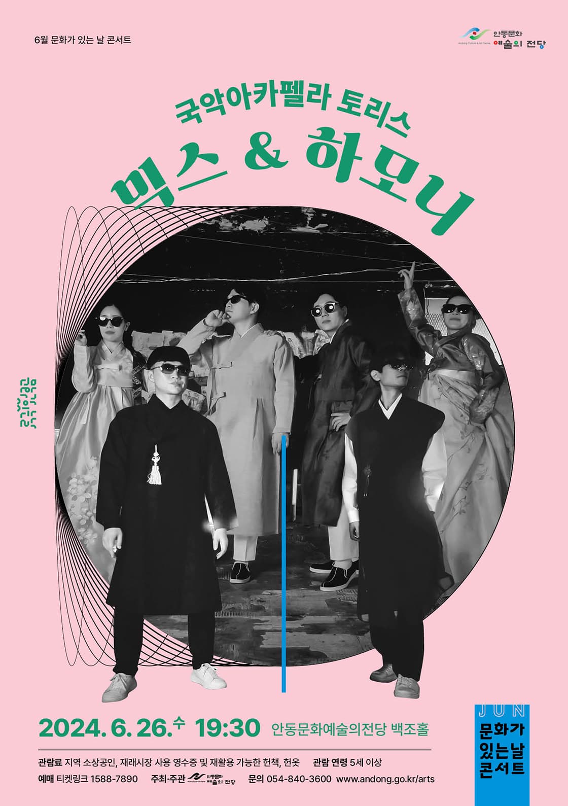 국악아카펠라그룹 토리스: 믹스 & 하모니 [안동]