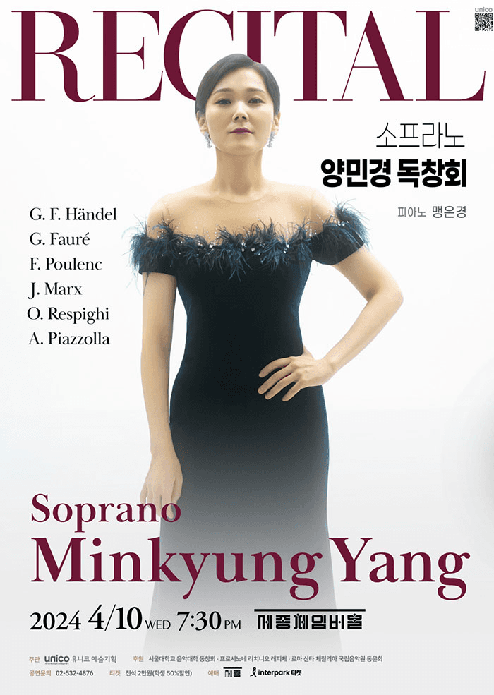 소프라노 양민경 독창회