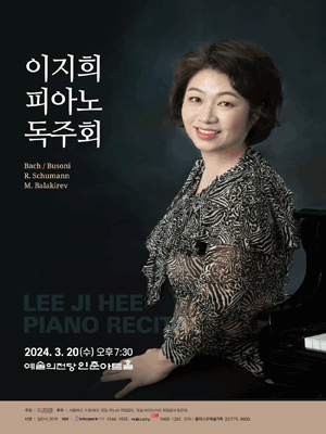 이지희 피아노 독주회