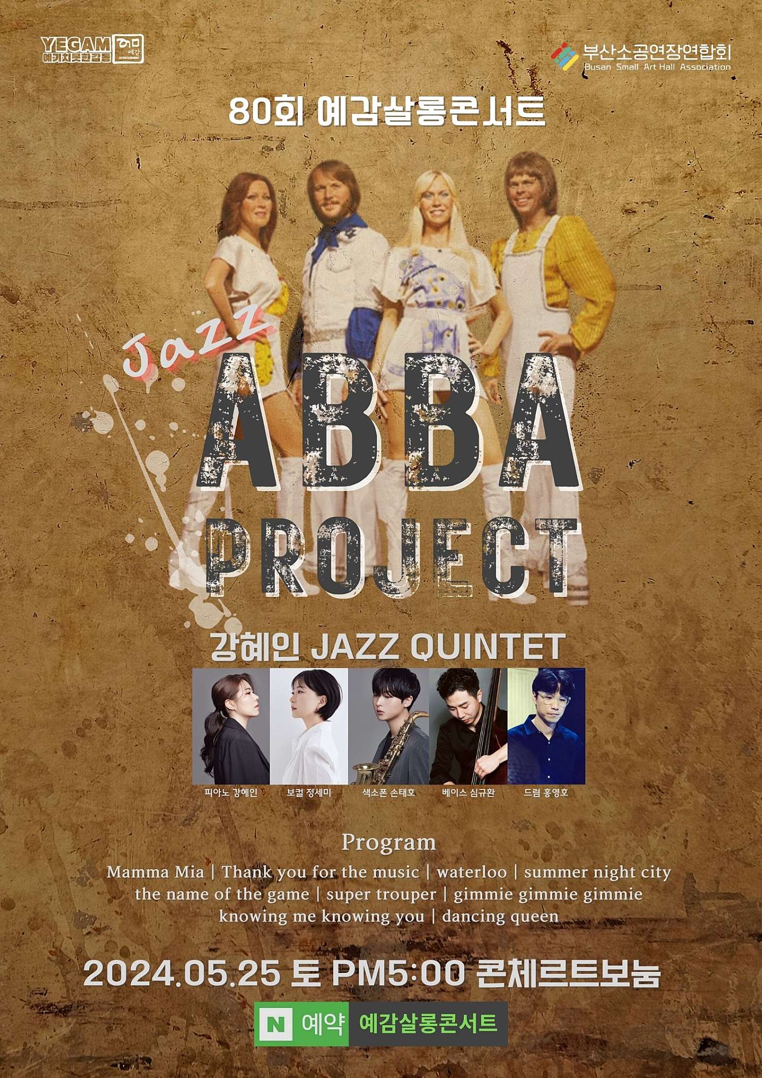 제80회 예감살롱콘서트: Jazz ABBA(아바) 프로젝트