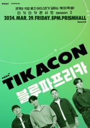 티카콘(TIKACON), 블루파프리카