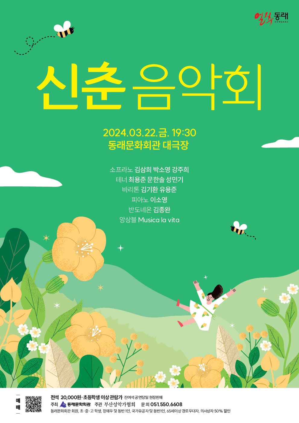 신춘 음악회 [부산]
