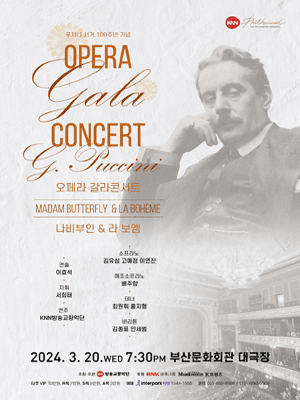 푸치니 서거 100주년 기념, 오페라 갈라콘서트 [부산]