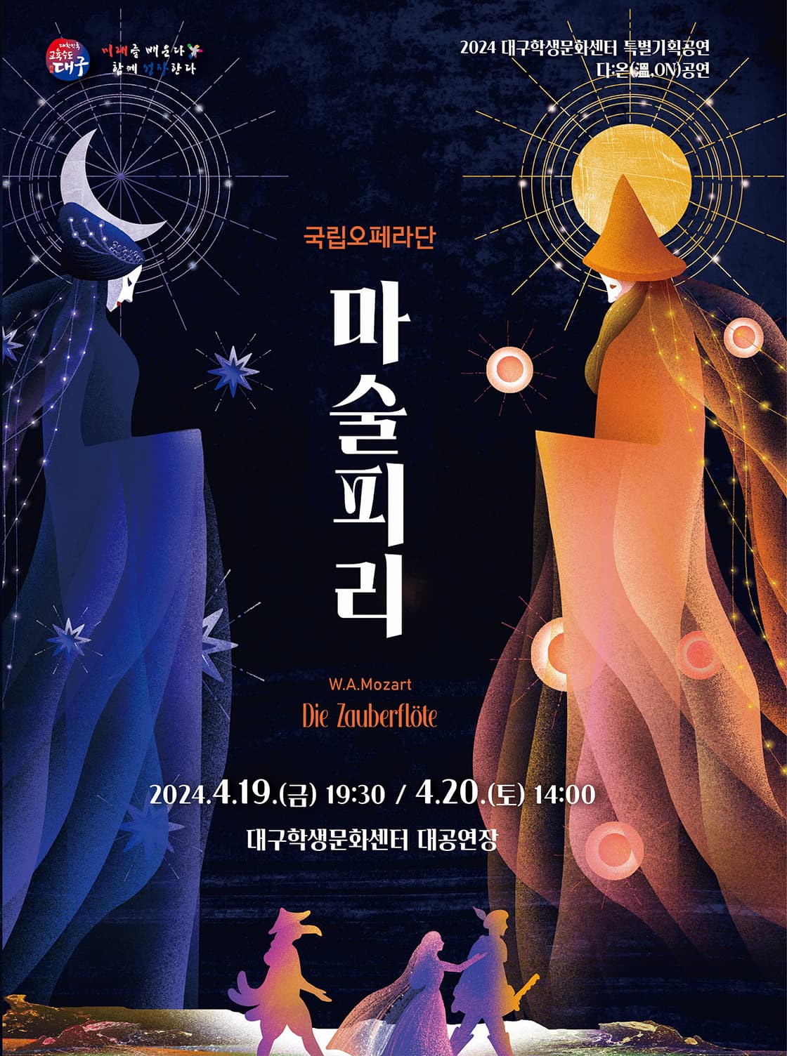 마술피리 [대구]
