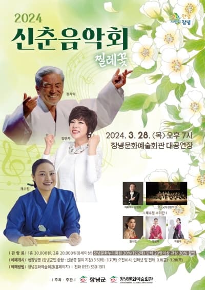 신춘음악회 찔레꽃