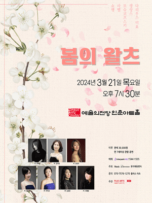 봄의왈츠 피아노 연주회