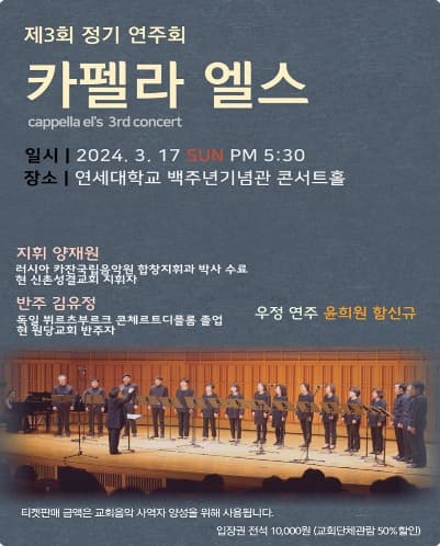 제3회 카펠라엘스 정기 연주회