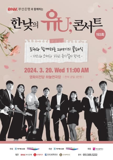 한낮의 유U; 콘서트 (3월)