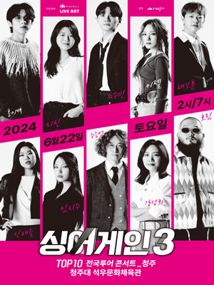 싱어게인3 TOP10 전국투어 [청주]
