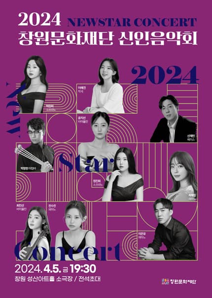 창원문화재단 신인음악회