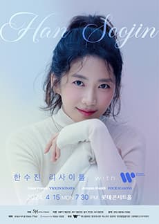 한수진 리사이틀 with 워너클래식