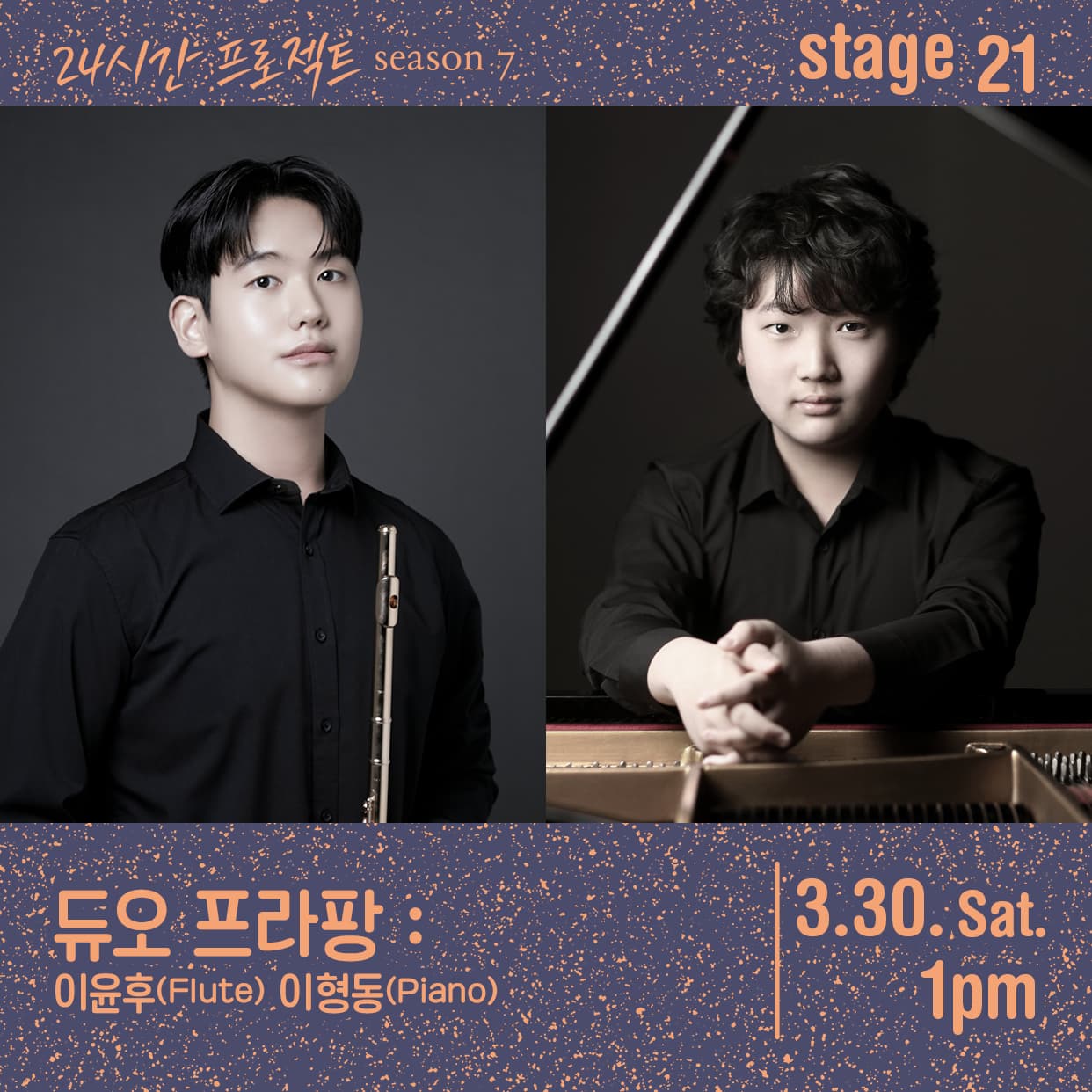 24시간 프로젝트 시즌7: 듀오 프라팡