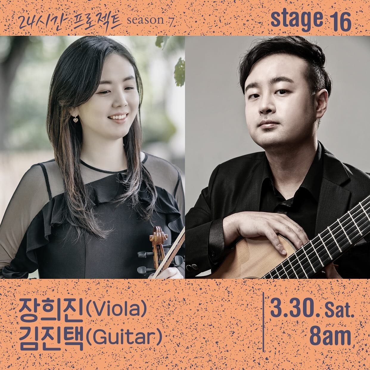 24시간 프로젝트 시즌7: 장희진, 김진택